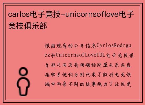 carlos电子竞技-unicornsoflove电子竞技俱乐部