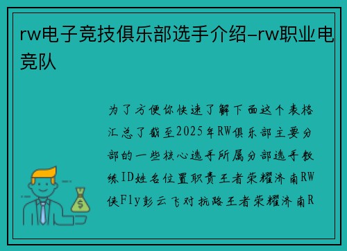 rw电子竞技俱乐部选手介绍-rw职业电竞队